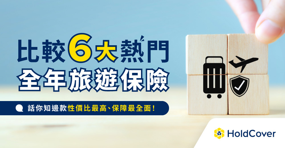 What To Consider When Choosing Travel Insurance Plans